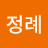 김정례