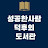 성공한 사람 덕후 tv