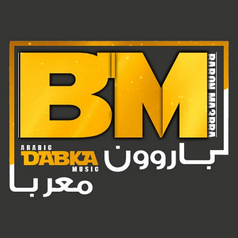 Ø¨Ø§Ø±ÙˆÙˆÙ† Ù…Ø¹Ø±Ø¨Ø§ Baron Maarba YouTube channel avatar
