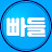 가라TV [Healing Voice]
