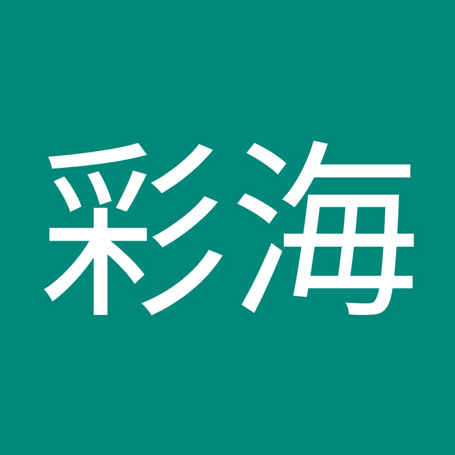 福田彩海 Youtube