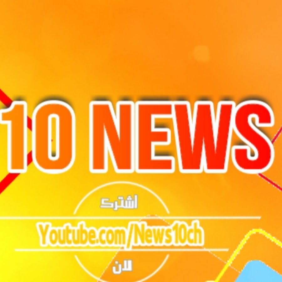 News 10 YouTube 频道头像