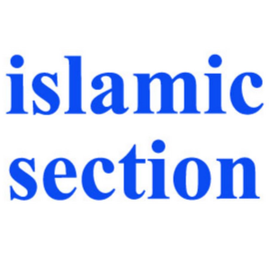 Islamic Section رمز قناة اليوتيوب