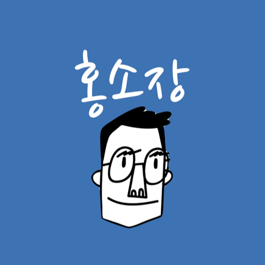 í™ì†Œìž¥tv YouTube channel avatar