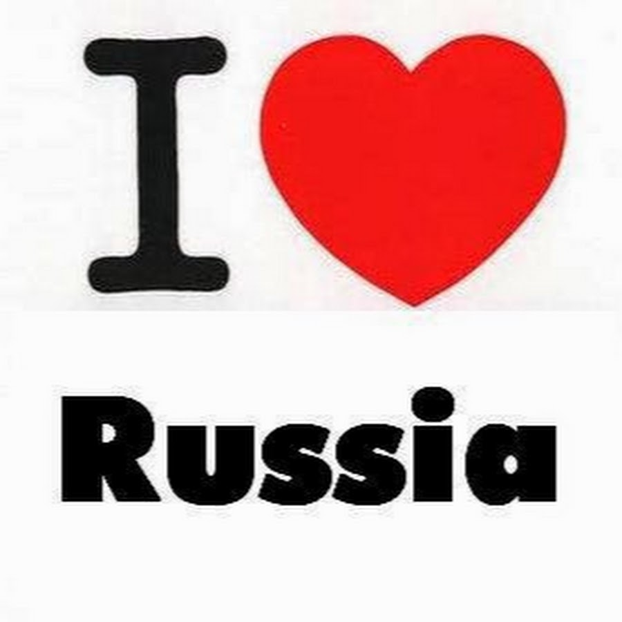 My russian. I Love Russia short текст.