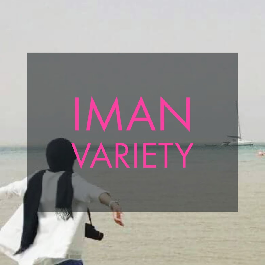 Ø´ÙˆÙŠØ© Ø´ÙˆÙŠØ© Ù…Ù† Ø§Ù„Ø­Ø§Ø¬Ø© iman variety यूट्यूब चैनल अवतार