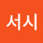 서시베로니카