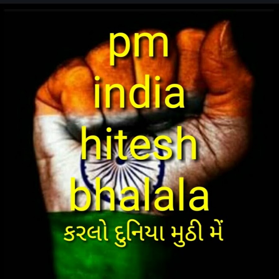 pm india hitesh bhalala Avatar canale YouTube 