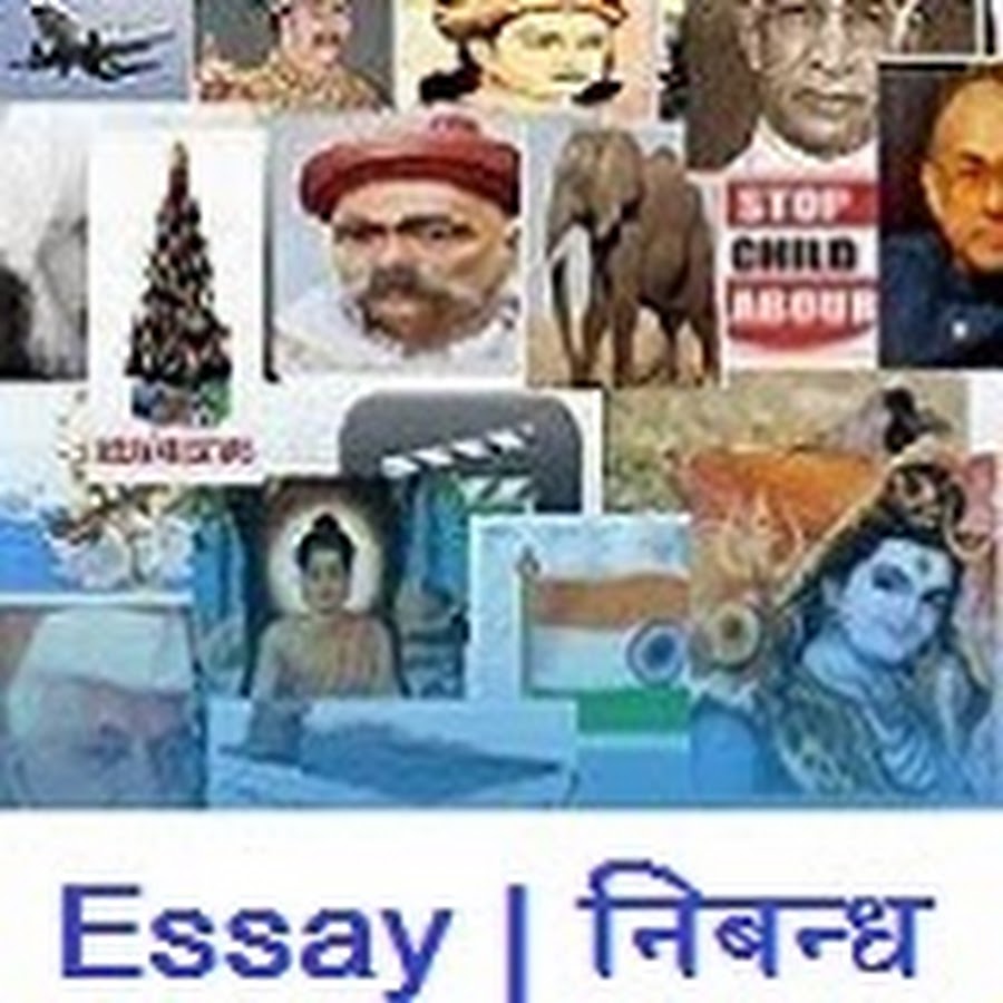 Essay | à¤¨à¤¿à¤¬à¤¨à¥à¤§ رمز قناة اليوتيوب