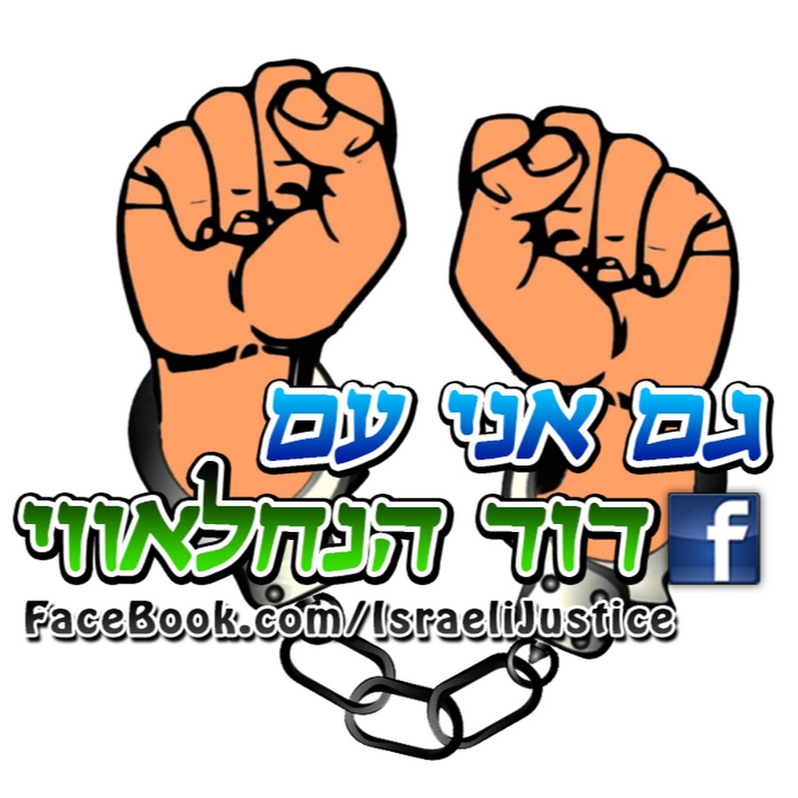 IsraeliJustice YouTube kanalı avatarı