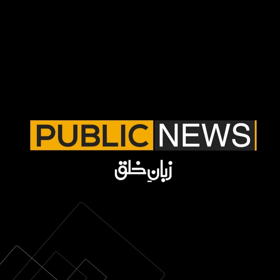 Public News YouTube kanalı avatarı