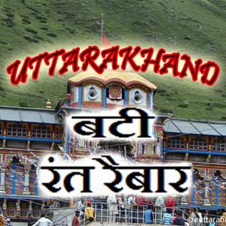 Uttarakhand Bati Rant-Raibaar Avatar channel YouTube 