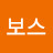 캡틴보스