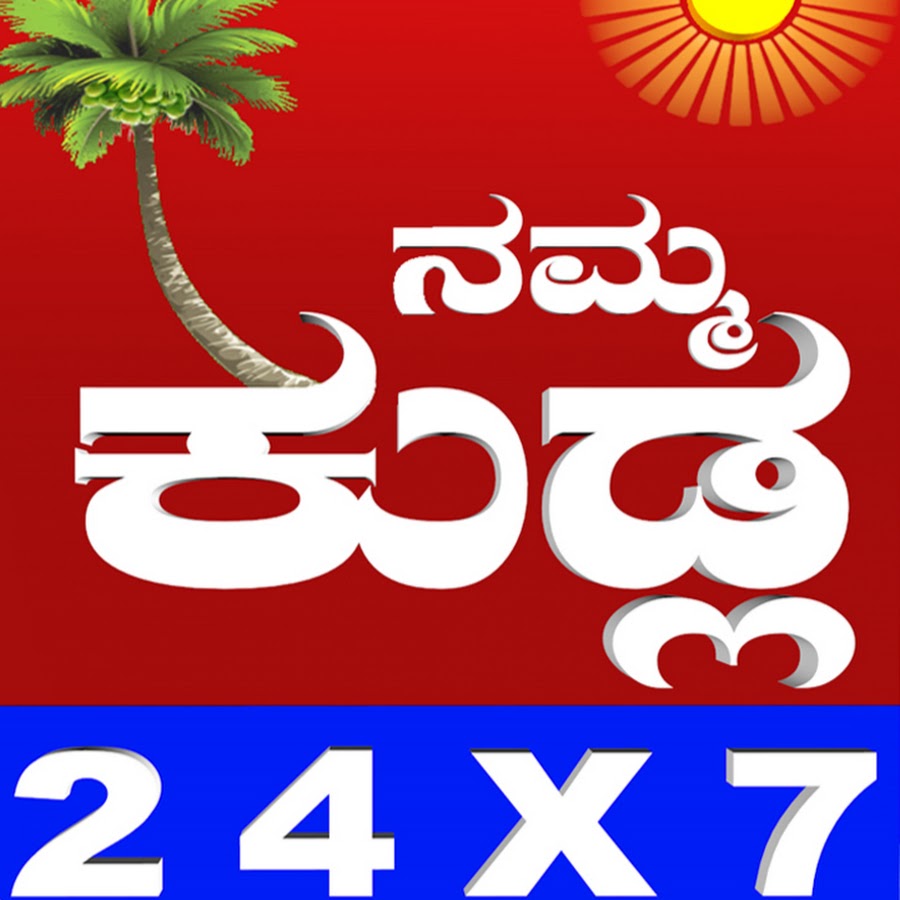 Namma Kudla News 24x7 YouTube channel avatar