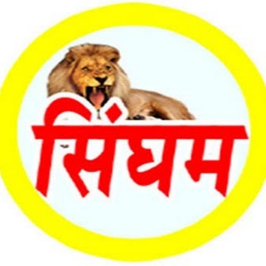 Singham Hits YouTube channel avatar
