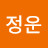 민정운
