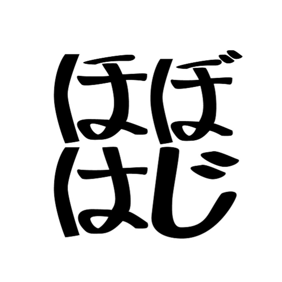 下野紘の 風雲 ほぼはじ道場 Youtube