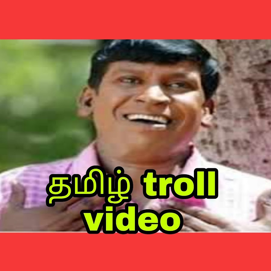 tamil troll videos رمز قناة اليوتيوب