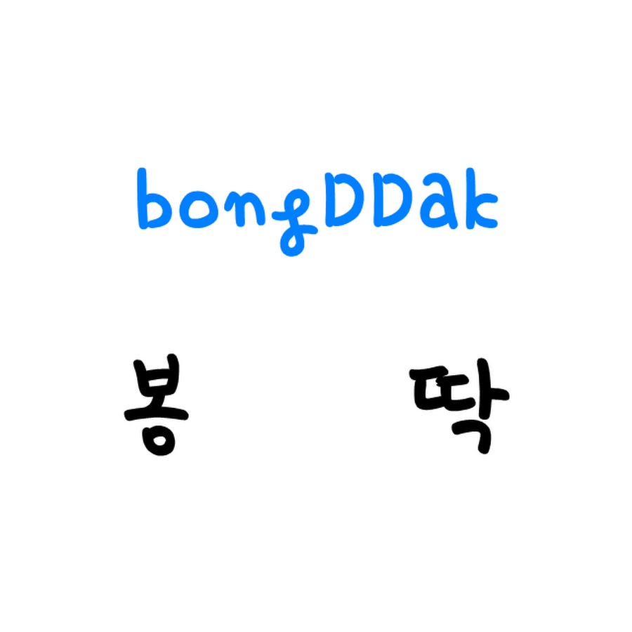 bongDDak 2nd Avatar de canal de YouTube