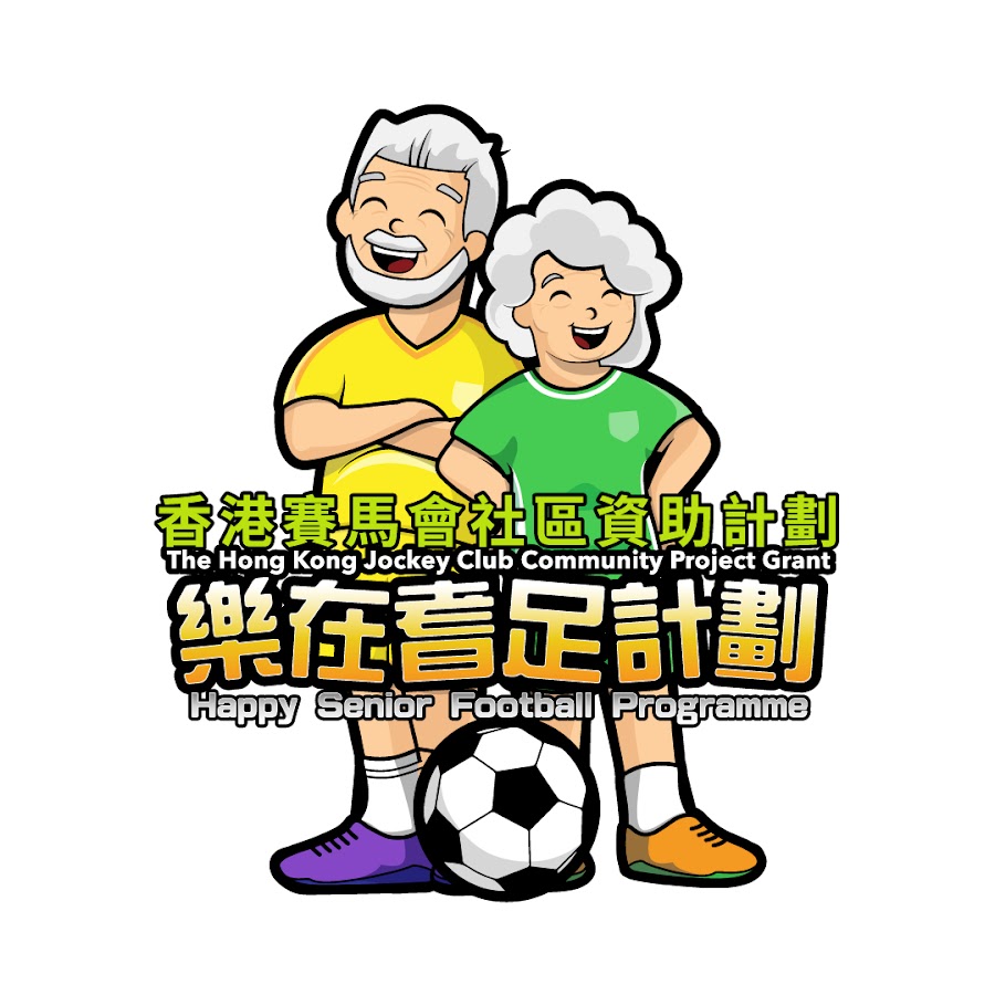 賽馬會樂在耆足計劃jc Happy Senior Football Program Youtube