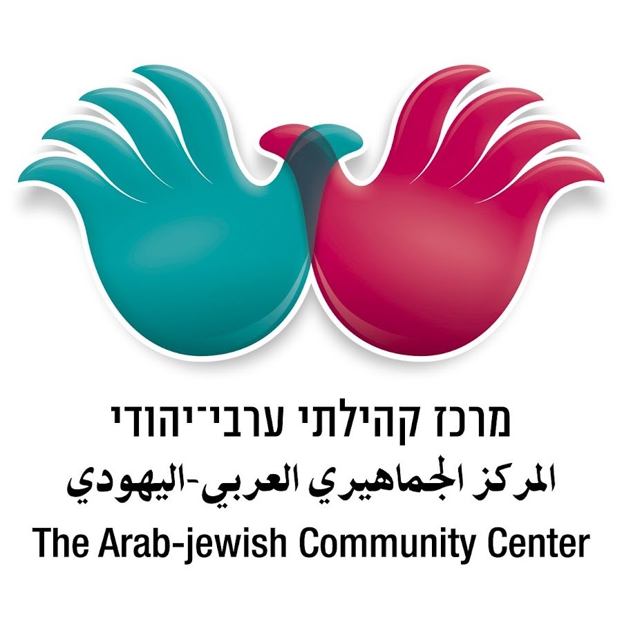 The Arab Jewish Community Center YouTube channel avatar