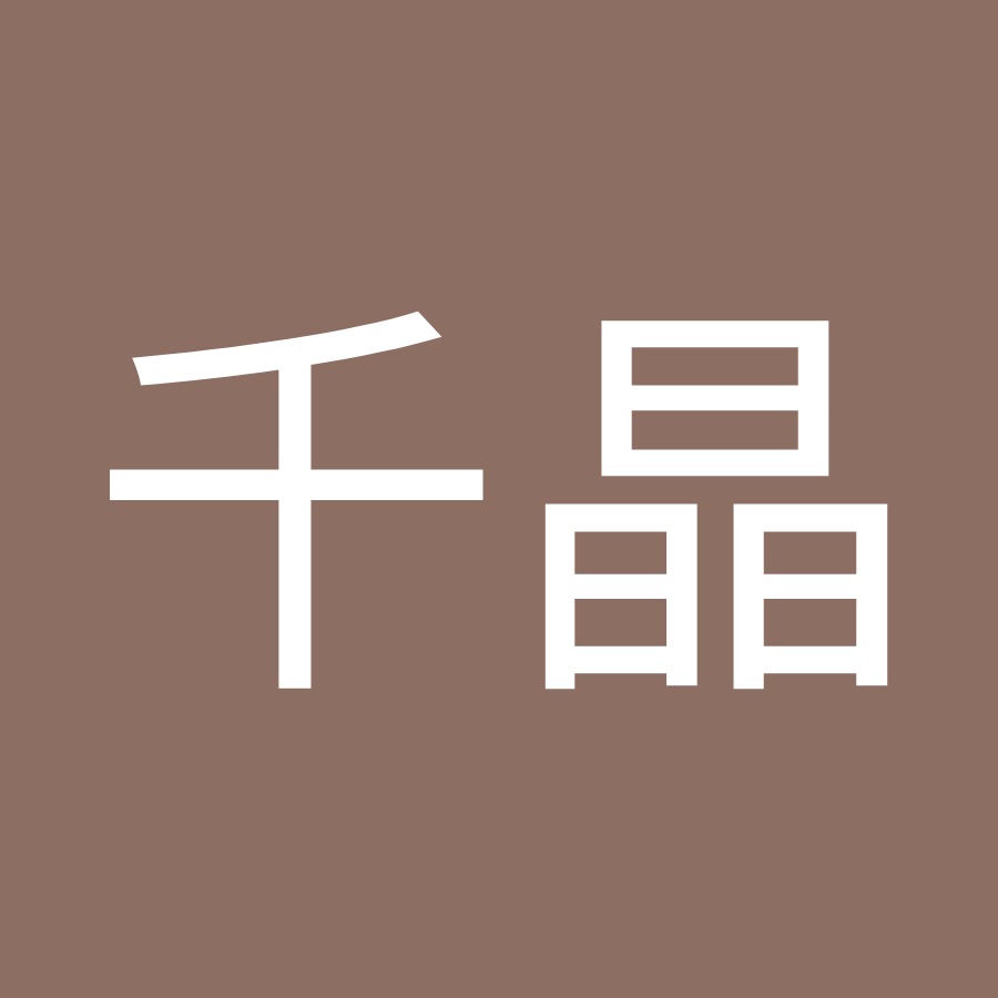 日高千晶 Youtube