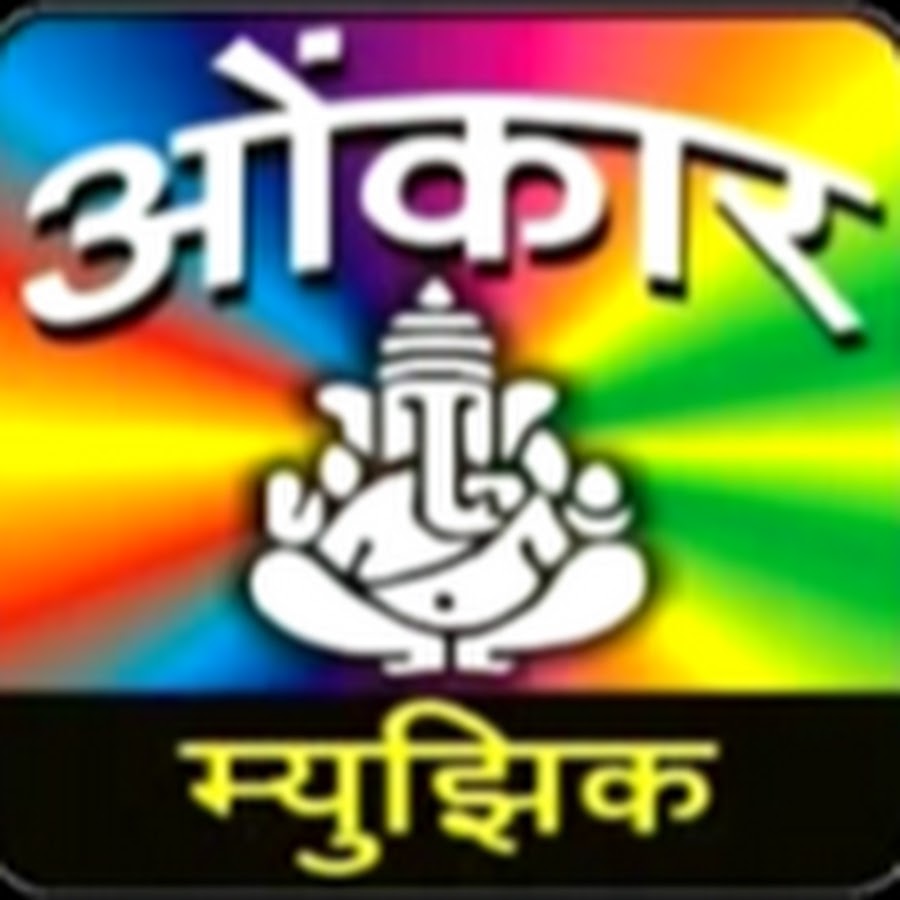 Omkar Music Company Avatar channel YouTube 