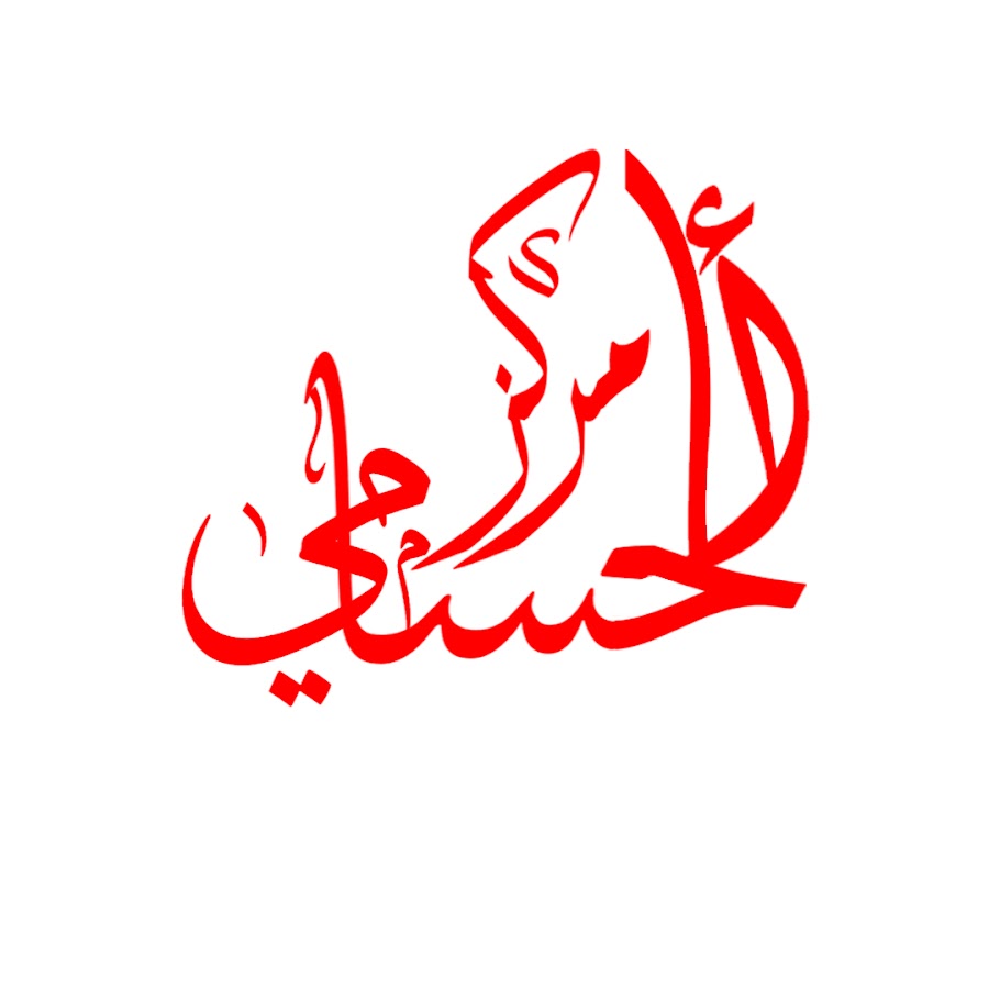 Ù…Ø±ÙƒØ² Ø§Ù„Ø­Ø³Ø§Ù…ÙŠ Ù„Ù„ØµÙˆØª ÙˆØ§Ù„ØµÙˆØ±Ø© YouTube channel avatar