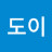 동도이
