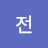 국구전