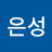 이은성