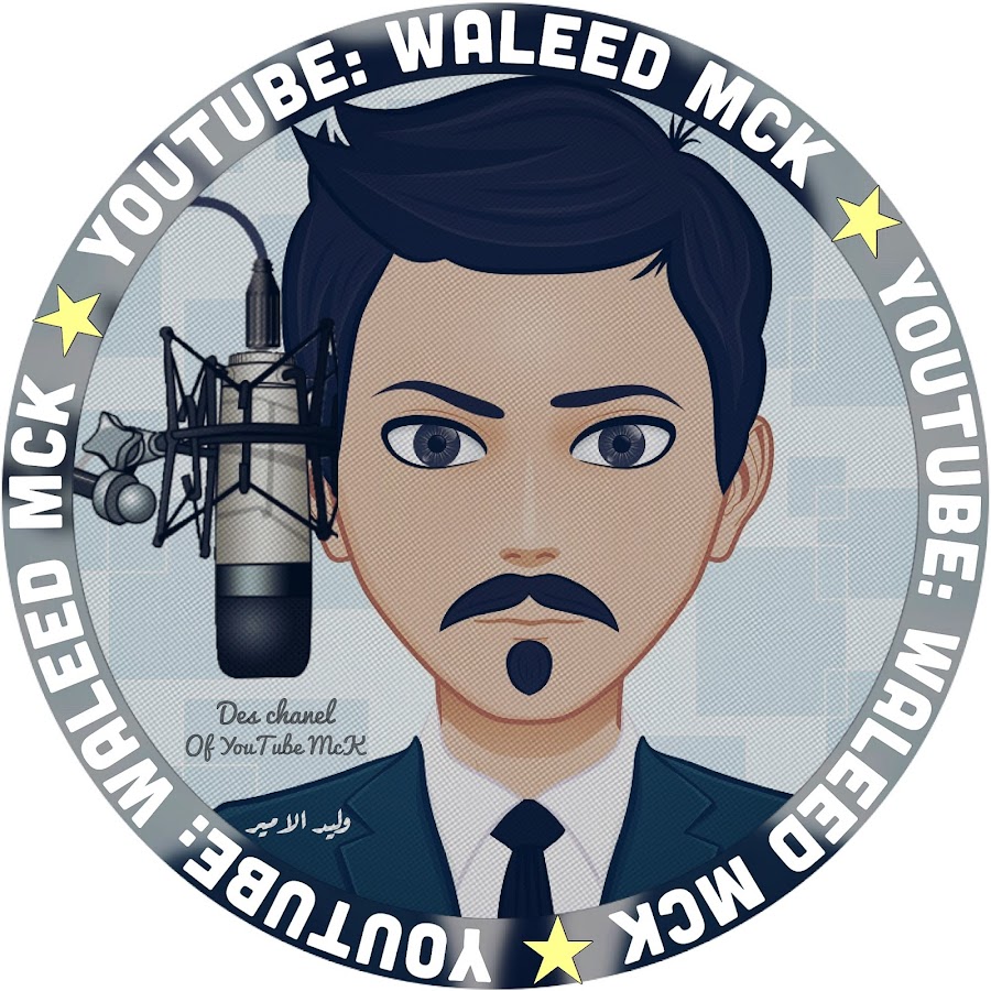 WALEED MCK - ÙˆÙ„ÙŠØ¯ Ø§Ù„Ø£Ù…ÙŠØ± Avatar de canal de YouTube