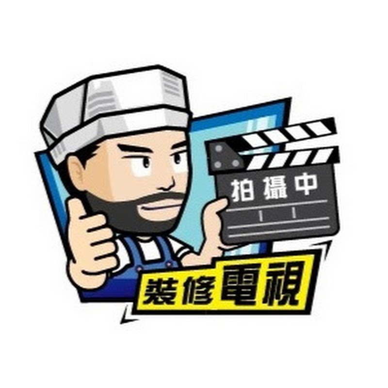 裝修電視 DECO-TV - 網紅的藏寶箱 