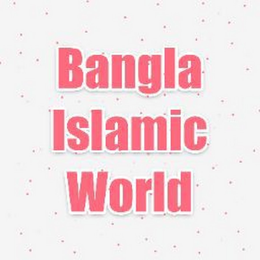 Bangla Islamic World YouTube channel avatar