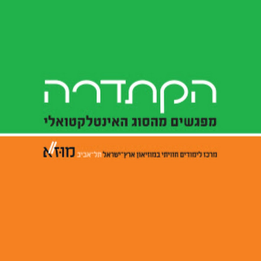 ×”×§×ª×“×¨×” ×‘×ž×•×–×™××•×Ÿ ××¨×¥ ×™×©×¨××œ