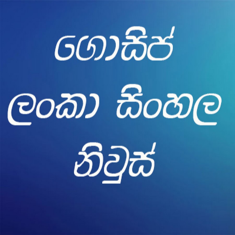 Gossip Lanka News Avatar canale YouTube 