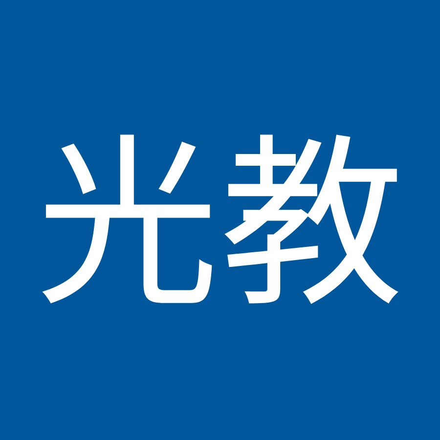 安田光教 Youtube