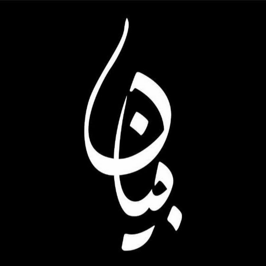 Bayaan - Official YouTube channel avatar