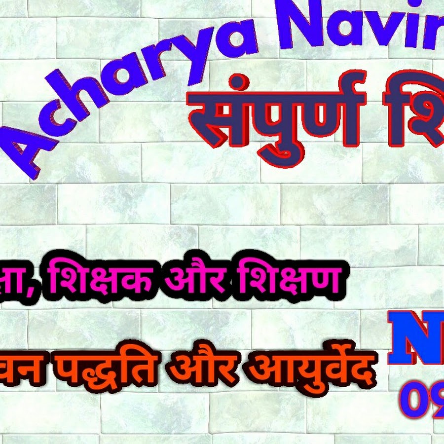 Acharya Navin educare Avatar de chaîne YouTube