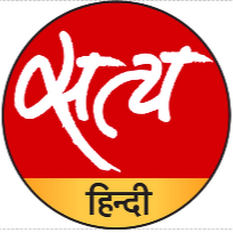 Satya Hindi à¤¸à¤¤à¥à¤¯ à¤¹à¤¿à¤¨à¥à¤¦à¥€ यूट्यूब चैनल अवतार