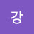 왕강