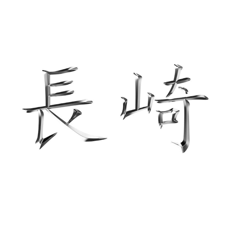 NAGASAKI RECORDS Avatar de chaîne YouTube