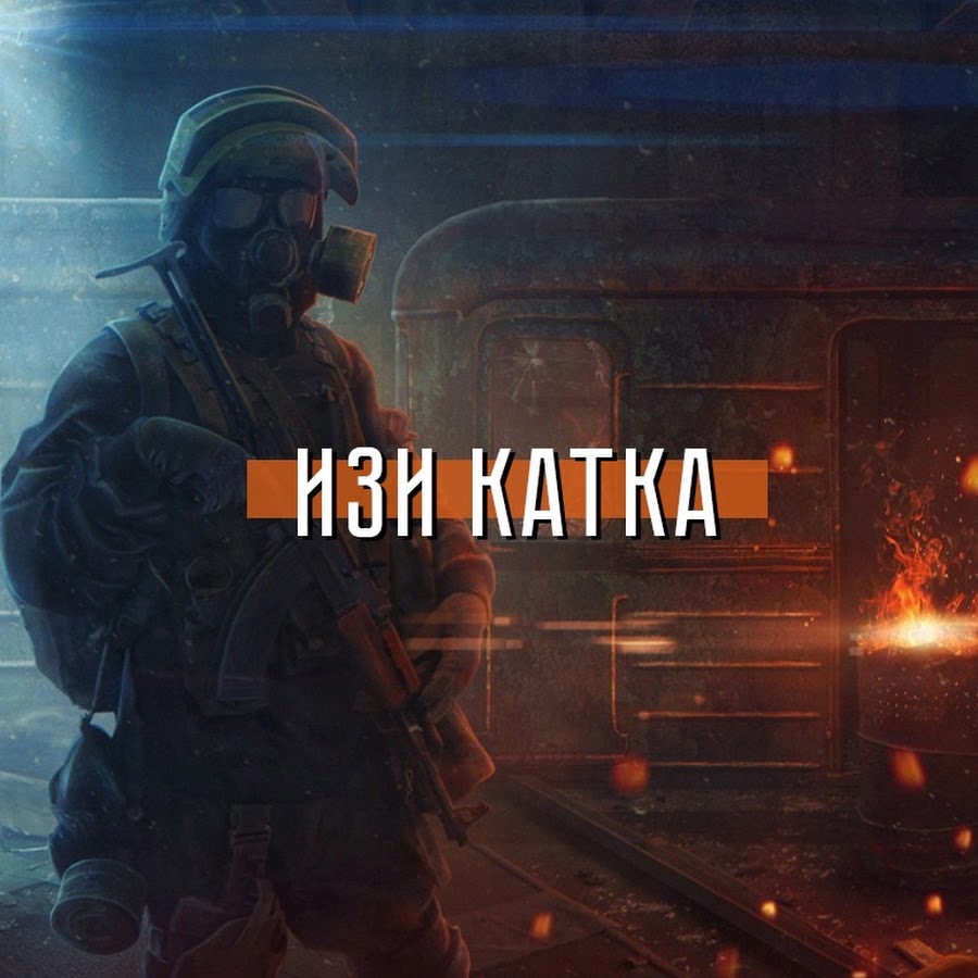 изи катка мем. изи катка 2. мтс изи катка. изи катка мем. мтс изи катка.