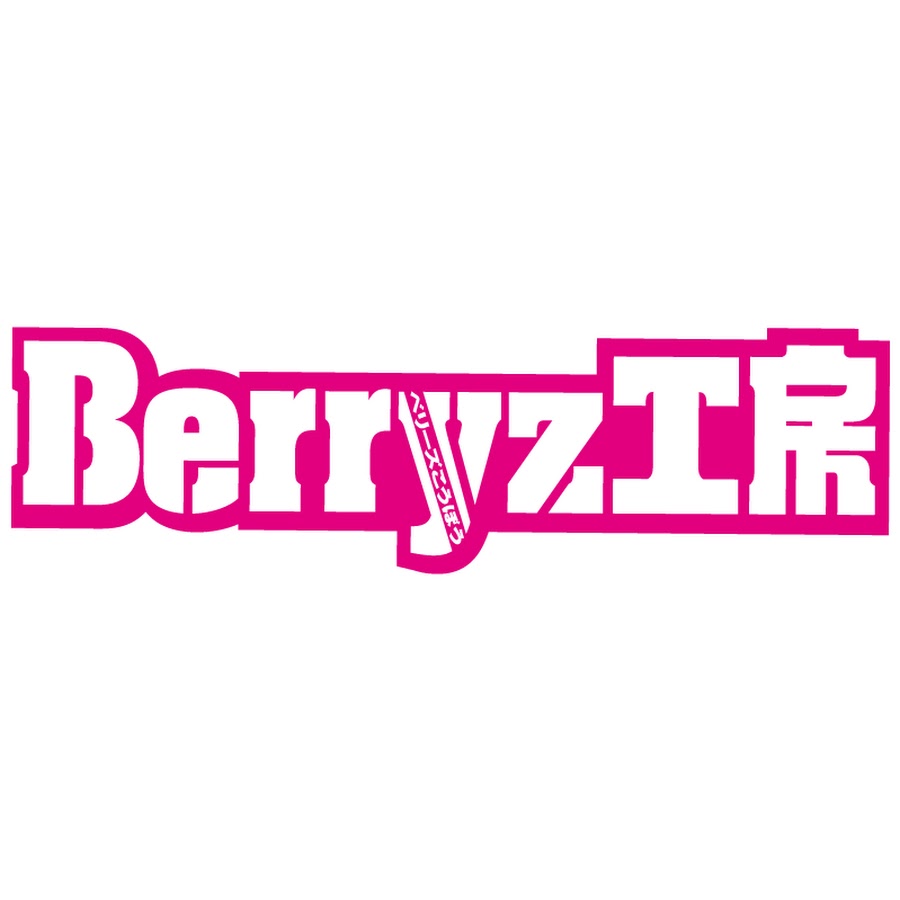 Berryzå·¥æˆ¿ Avatar canale YouTube 