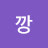 깡미스터