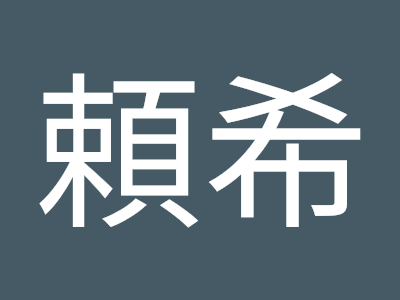 コンプリート！ 山本希 223219-山本希 結婚