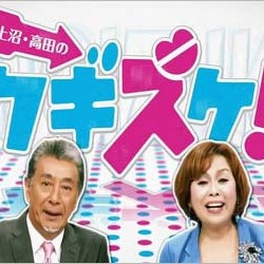 上沼 高田のクギズケ Full Show Hd 21 Youtube