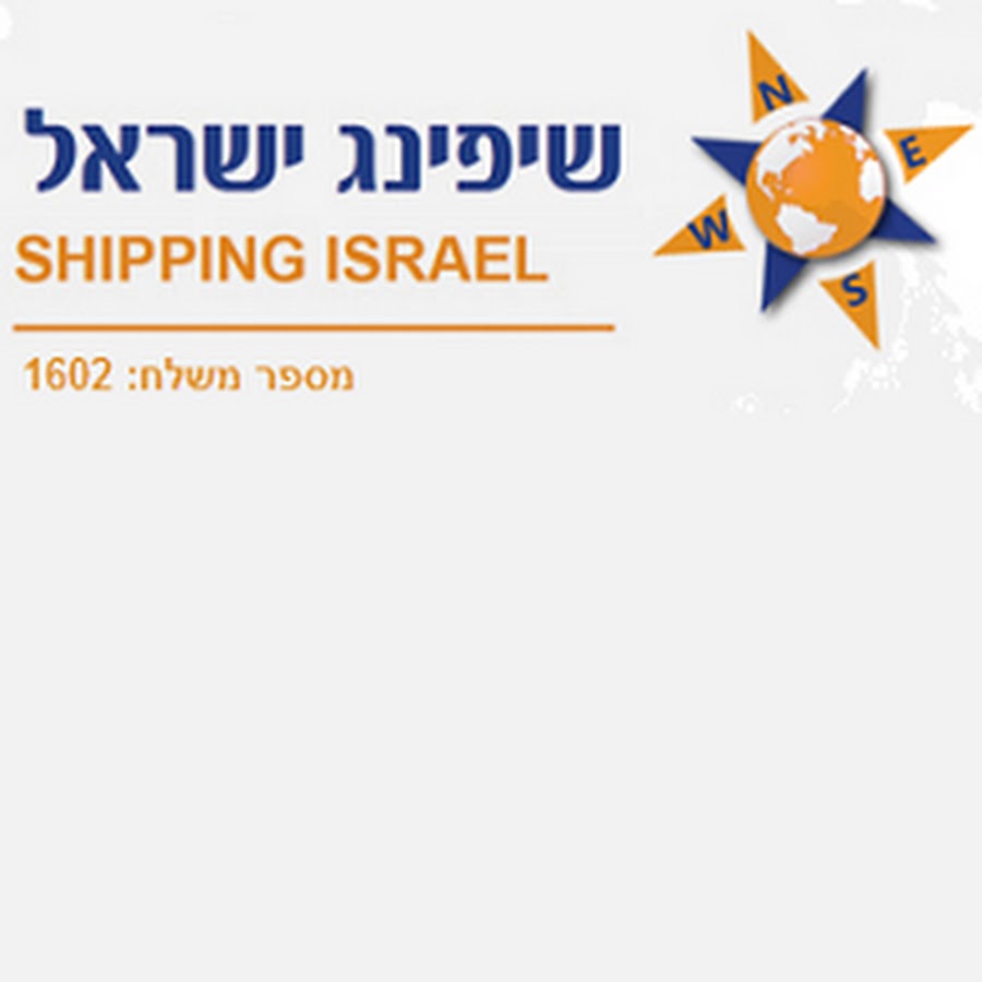 Shipping Israel