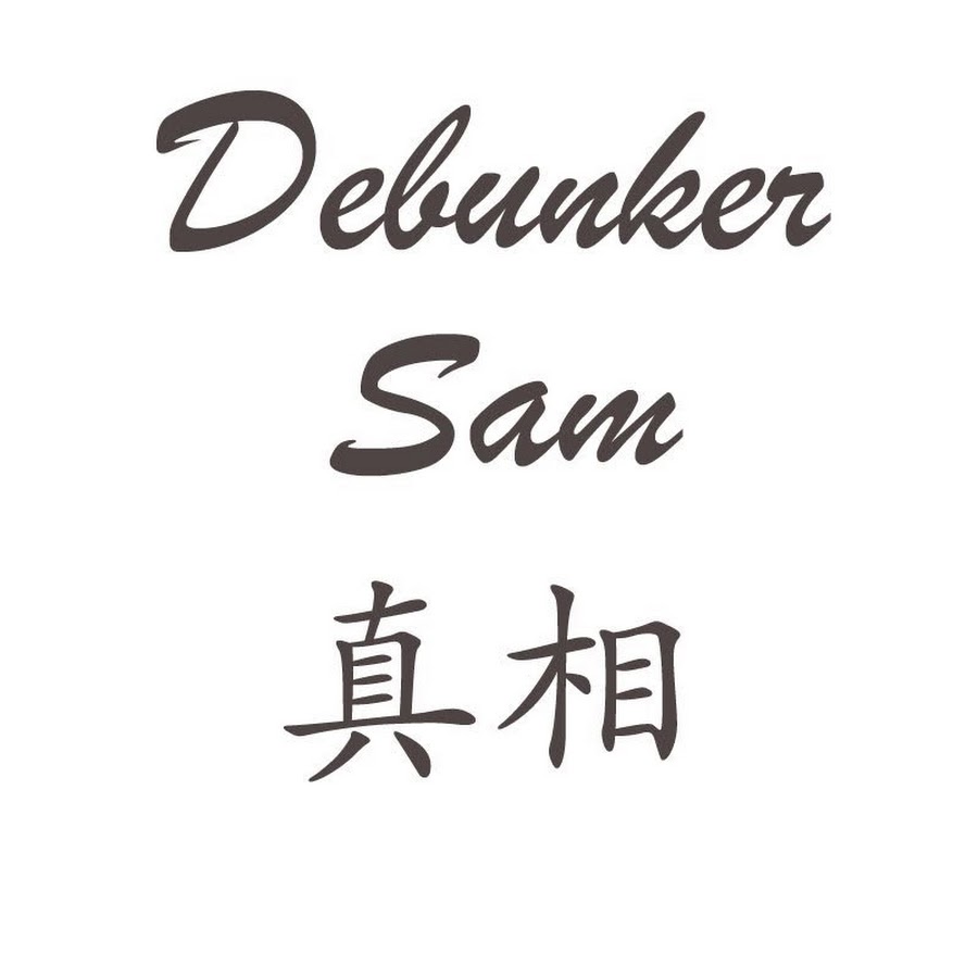 DebunkerSam YouTube channel avatar