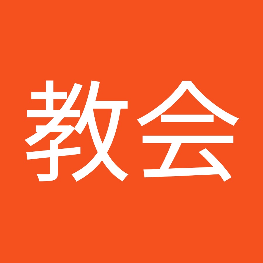 今治教会 Youtube